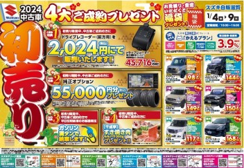 中古車初売り！１月４日から！！